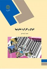 کتاب انواع و کارکرد تعاونی ها اثر محمد آراسته خو